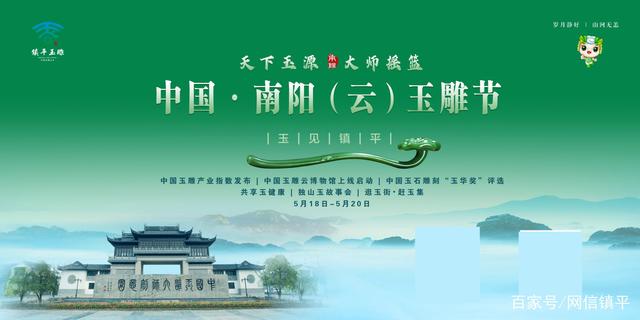 云赏镇平 相约玉都 玉见·玉缘-献给2020年镇平县云玉雕节